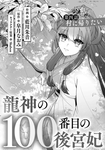 [第4話]村に帰りたい