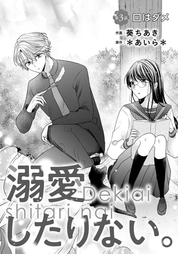 [第3話]口はダメ