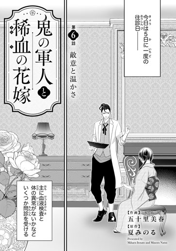 [第6話]敵意と温かさ