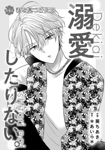 [第4話]君を見つけた日