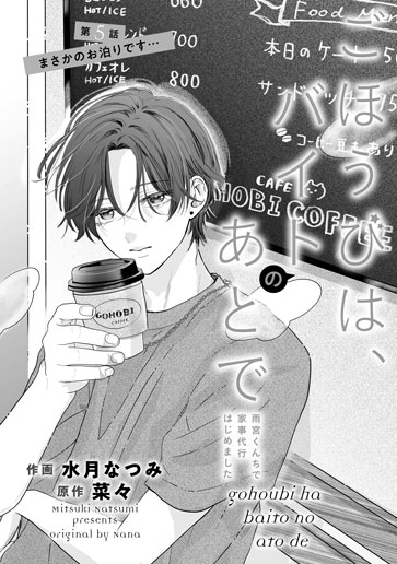 [第5話]まさかのお泊りです…