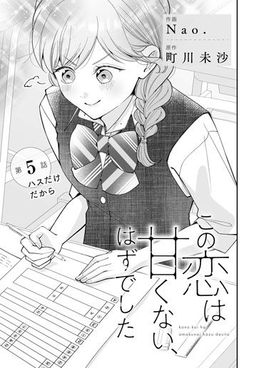 [第5話]ハスだけだから