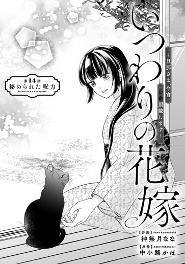 [第14話]秘められた呪力