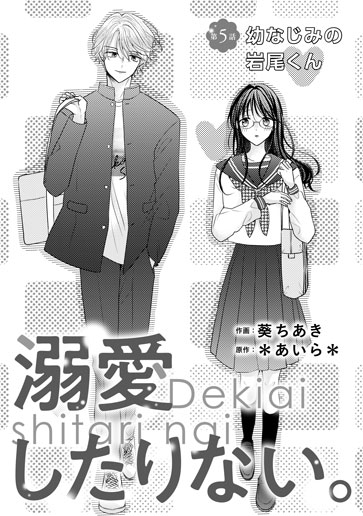 [第5話]幼なじみの岩尾くん