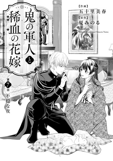 [第7話]不穏な夜