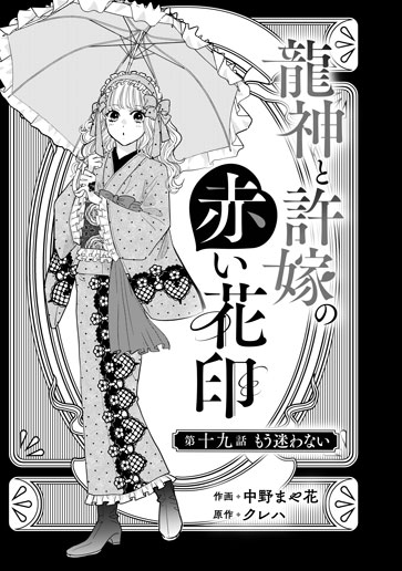 [第19話]もう迷わない