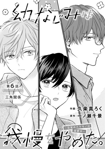[第6話]三角関係
