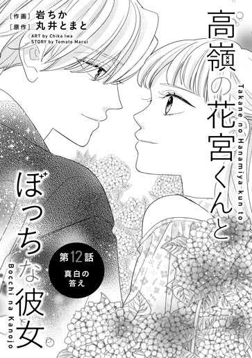 [第12話]真白の答え