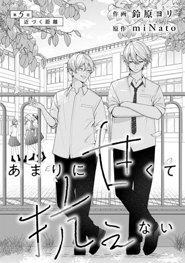 [第5話]近づく距離