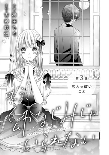 [第3話]恋人っぽいこと