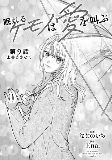 [第9話]上書きさせて