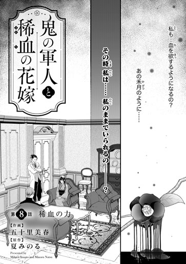 [第8話]稀血の力