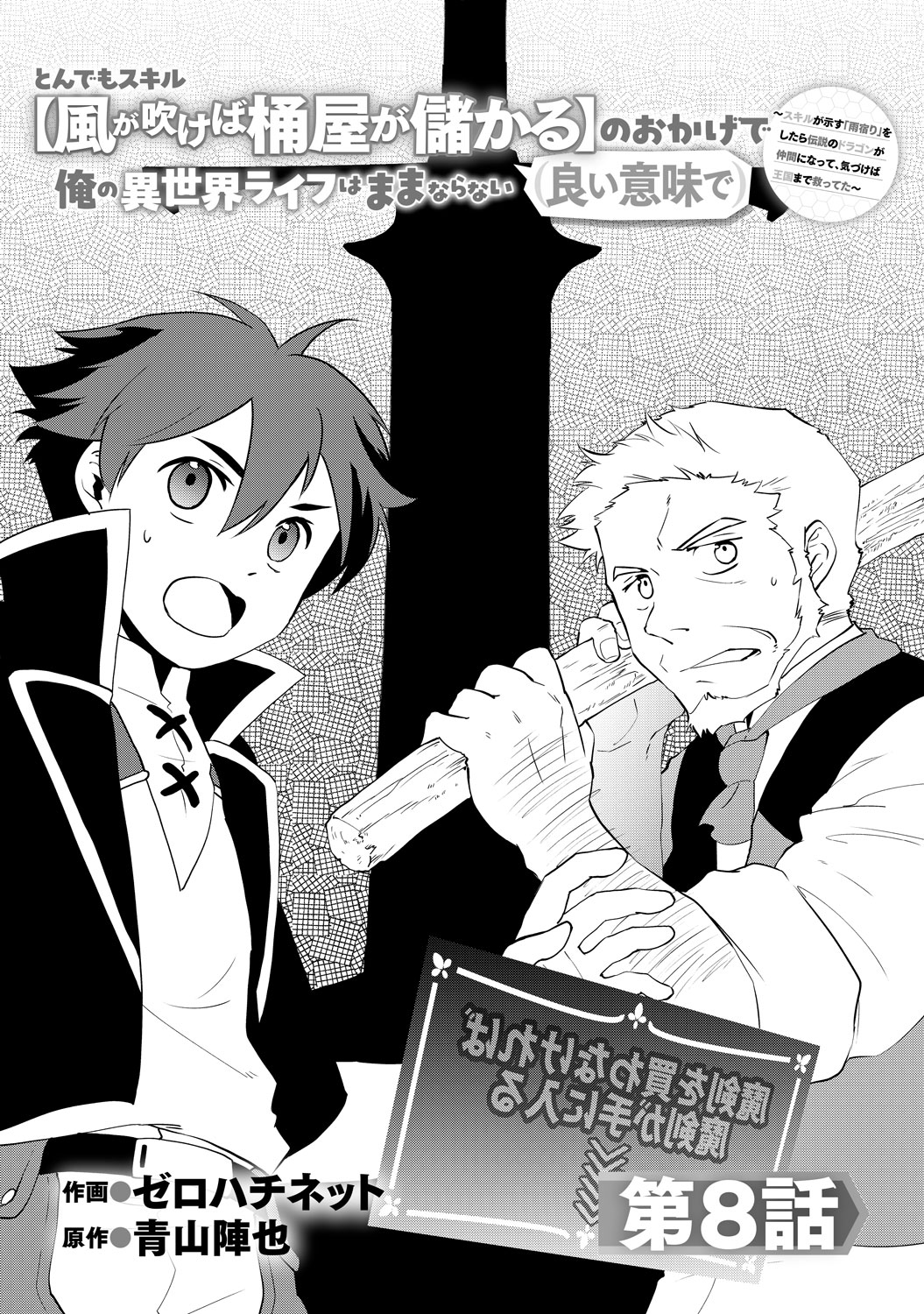 [第8話]