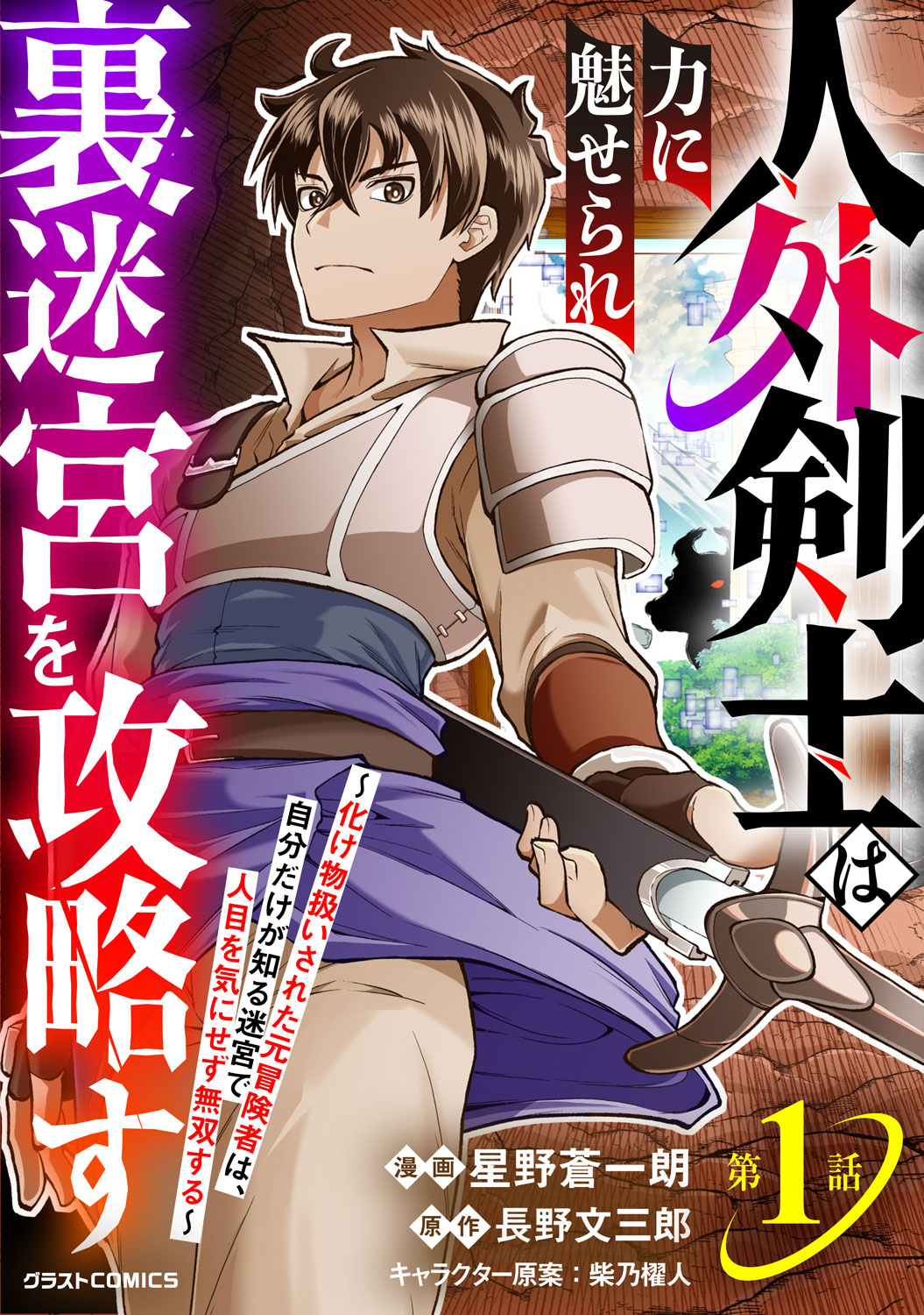 comic グラスト Vol.102 2025年8月8日配信 | グラスト by ノベマ！