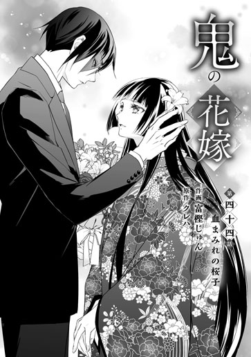 [第44話]血まみれの桜子