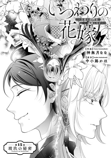 [第15話]玻玖の秘密