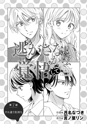 [第7話]すれ違う気持ち