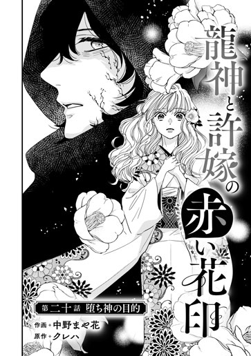 [第20話]堕ち神の目的