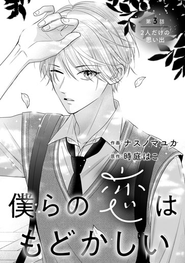 [第3話]２人だけの思い出