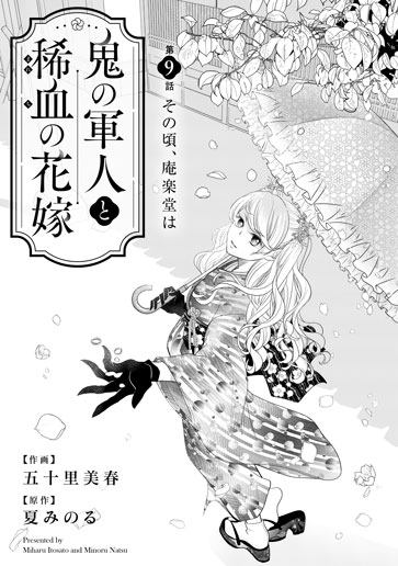 [第9話]その頃、庵楽堂は