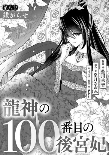 [第8話]嫌がらせ