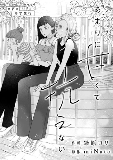 [第7話]修学旅行