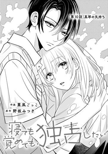 [第10話]真琴の気持ち
