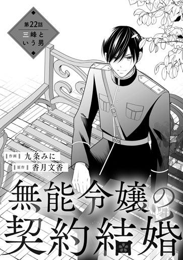 [第22話]三峰という男