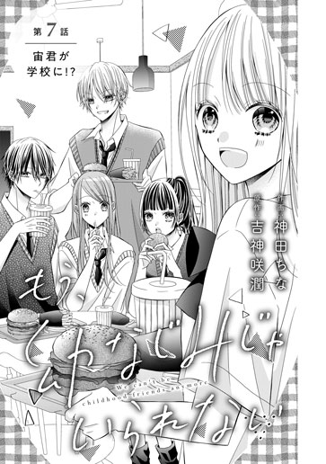 [第7話]宙君が学校に!?