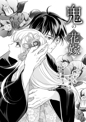 [第47話]すれ違う心