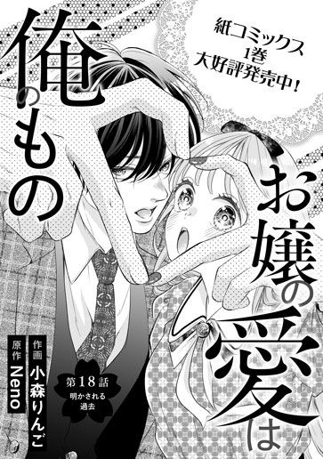 [第18話]明かされる過去