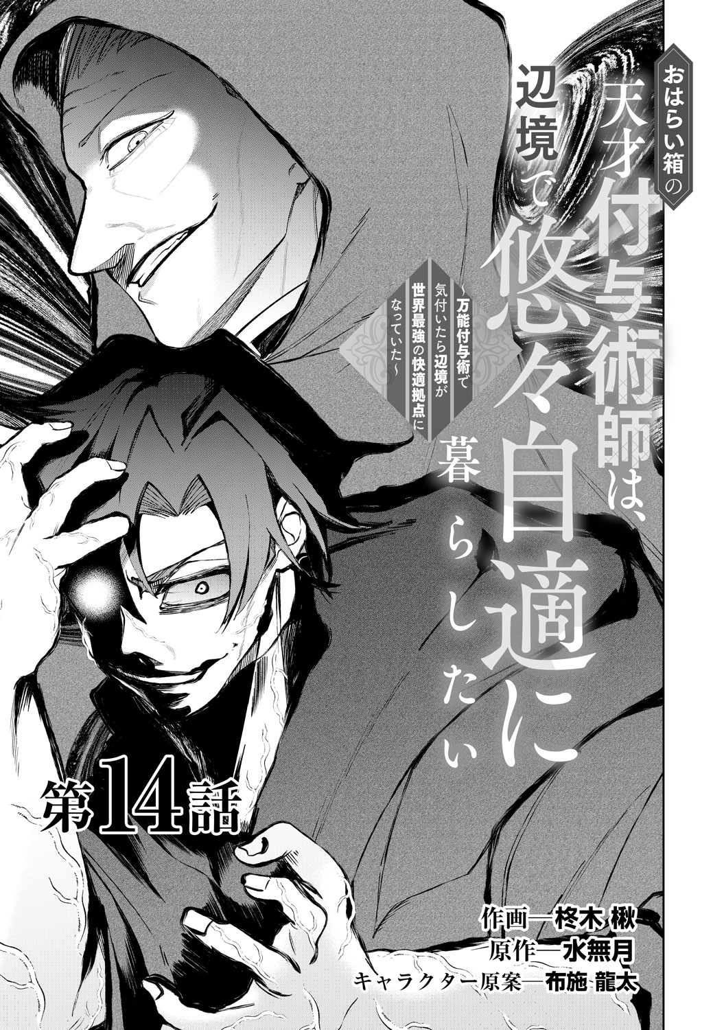 [第14話]