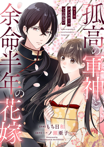 [第1話]ダンスホールでの出会い