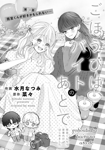 [第10話]雨宮くんが好きかもしれない…