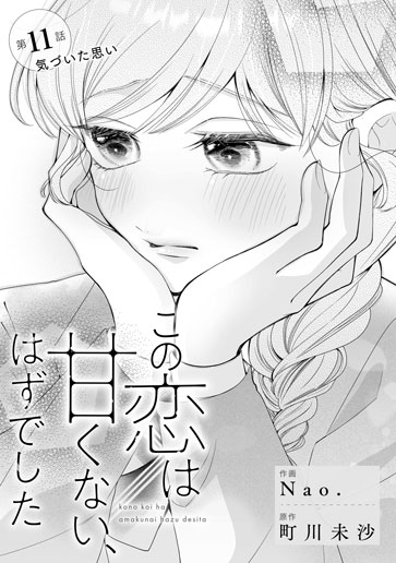 [第11話]気づいた思い