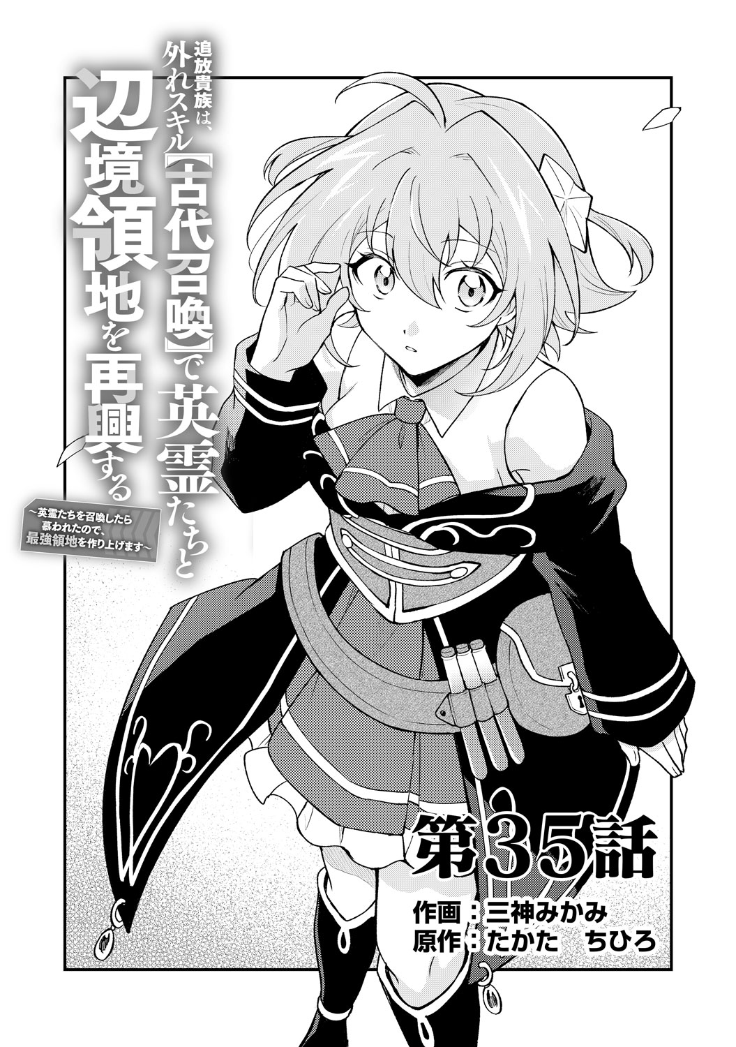 [第35話]