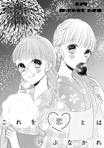 [第5話]消えたら嫌だよ