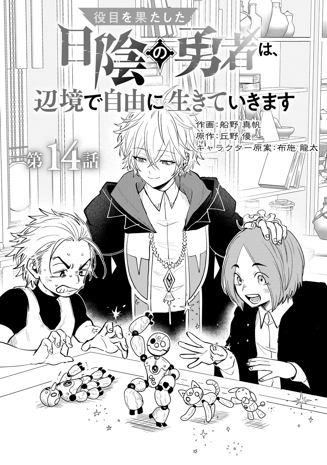 [第14話]