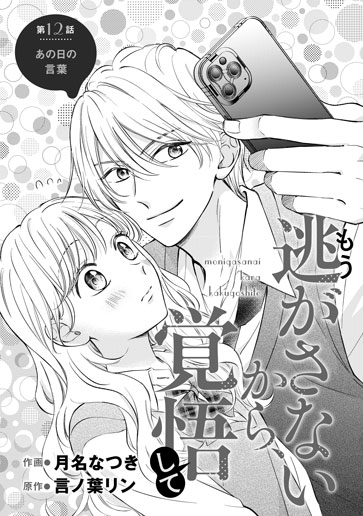 [第12話]あの日の言葉