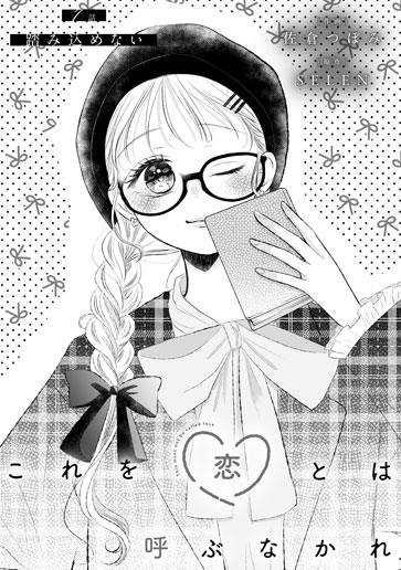 [第7話]踏み込めない