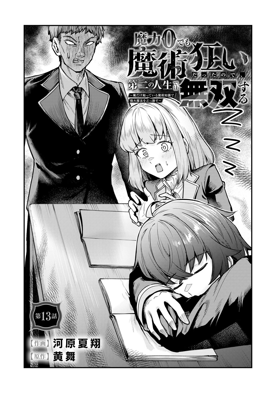 【★GWおまけ増量中♪】魔力の櫃 電子版 魔力0でも魔術狂いだったので、第二の人生では無双する～俺