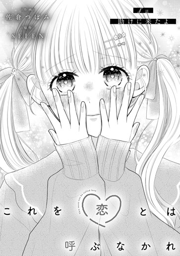 [第8話]助けに来たよ