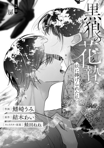 [第2話]扉