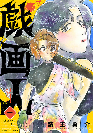 comicゼライズ Vol.4 2026年3月13日配信 | ノベマ！