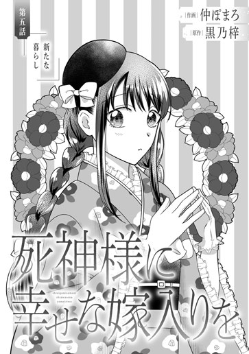 [第5話]新たな暮らし
