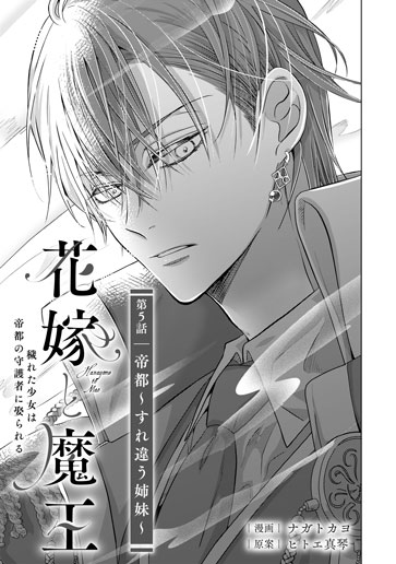 [第5話]帝都～すれ違う姉妹～
