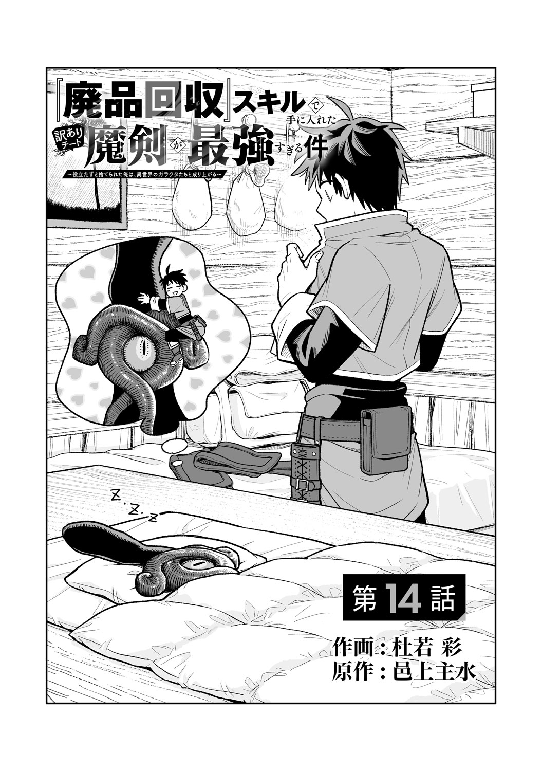 [第14話]