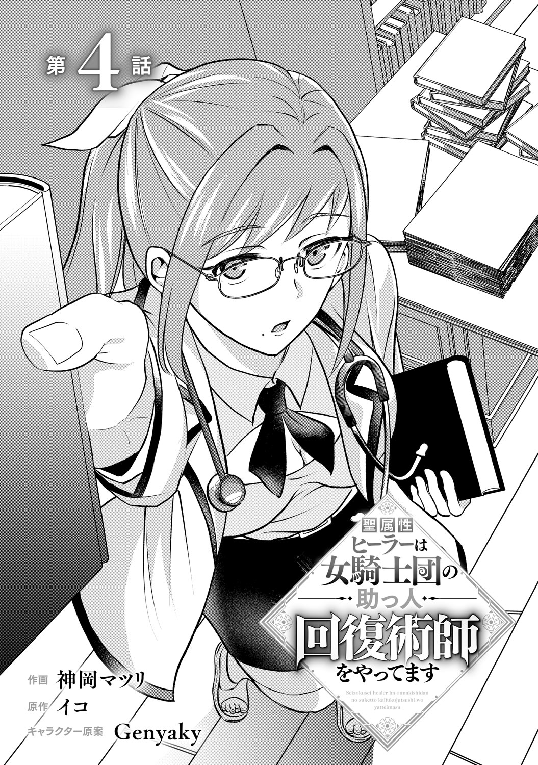 [第4話]