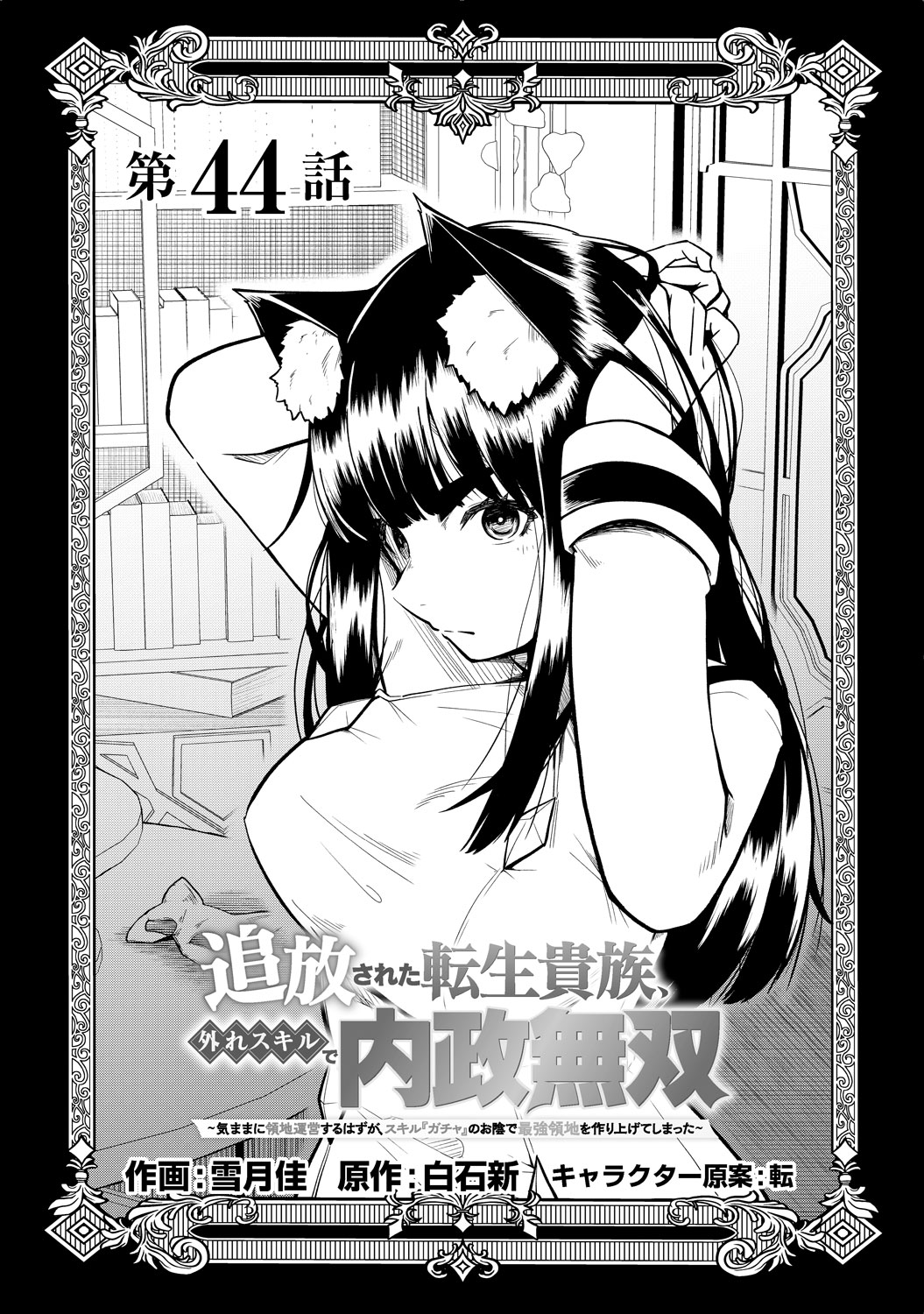 [第44話]
