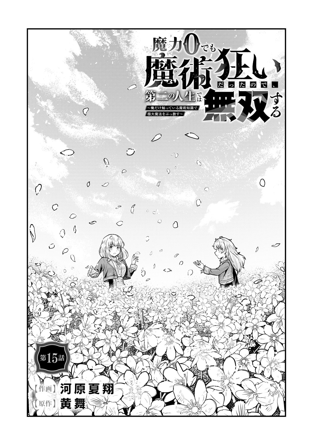 [第15話]